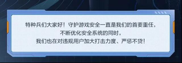 和平精英安全系统