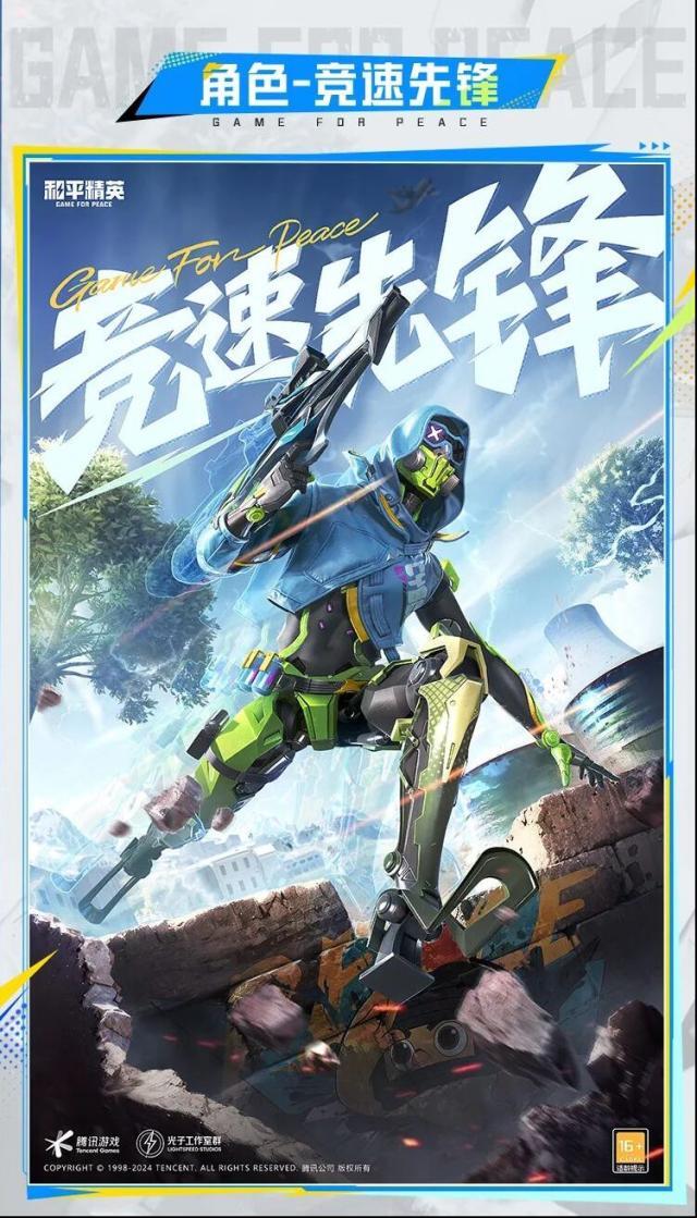 和平精英火力全开