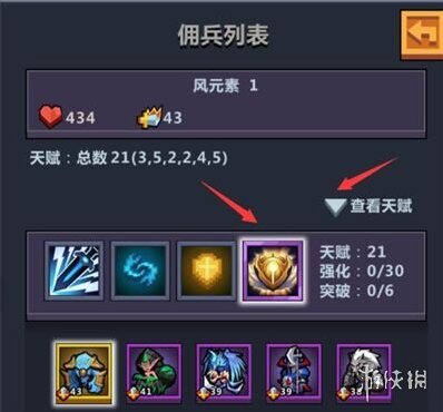 佣兵地下城天赋