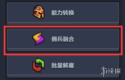 佣兵地下城佣兵