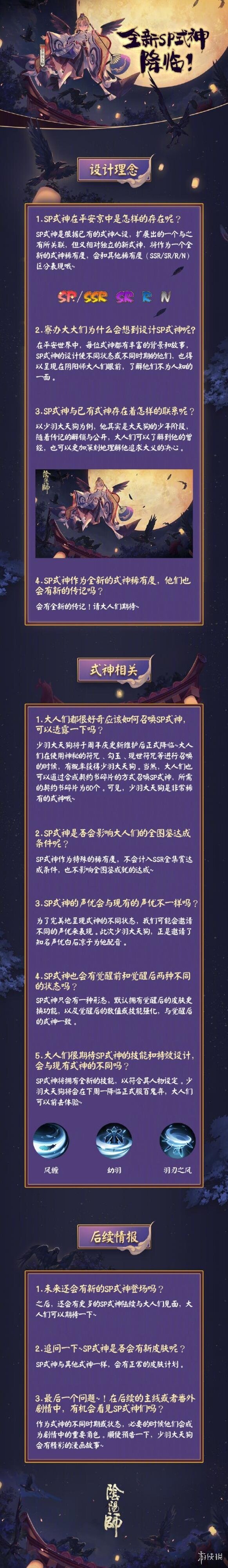 阴阳师少羽大天狗