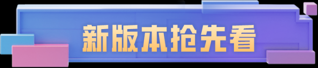 和平精英新版本