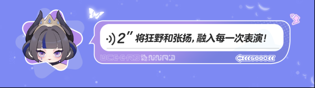 元梦之星舞台中央