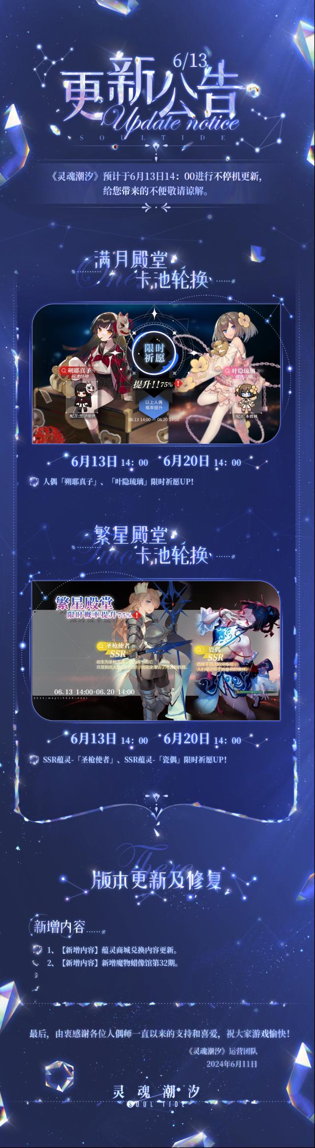 灵魂潮汐维护公告