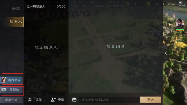 三国谋定天下也可以