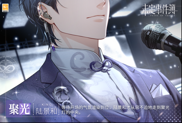 未定事件簿炎炎