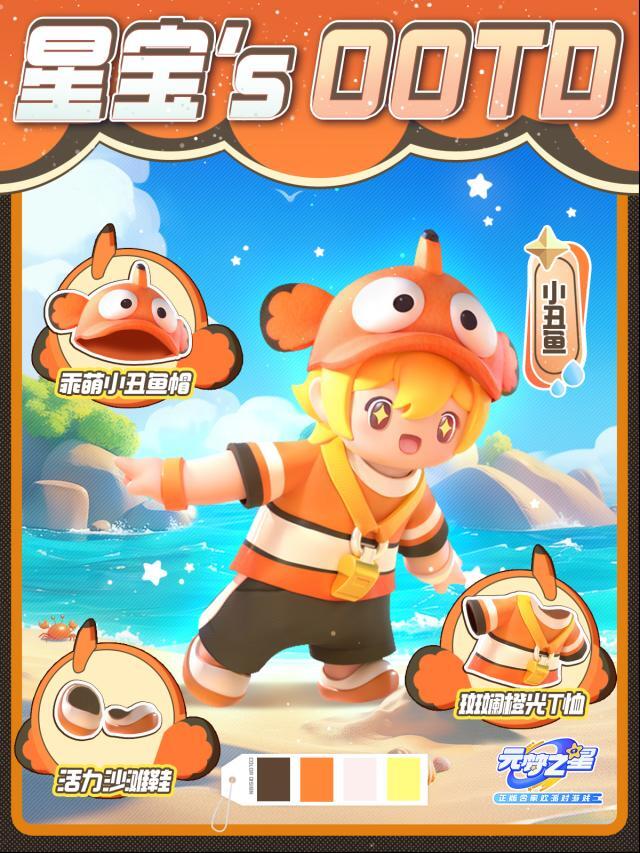 元梦之星小丑鱼