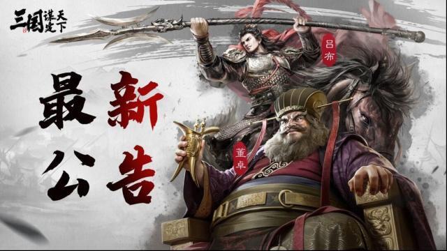 三国谋定天下限定