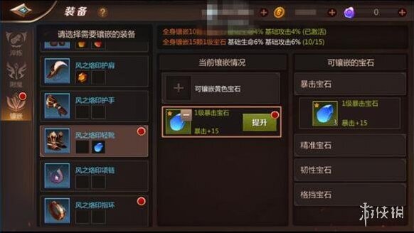 我叫MT4游侠宝石怎么搭配 游侠装备宝石搭配推荐