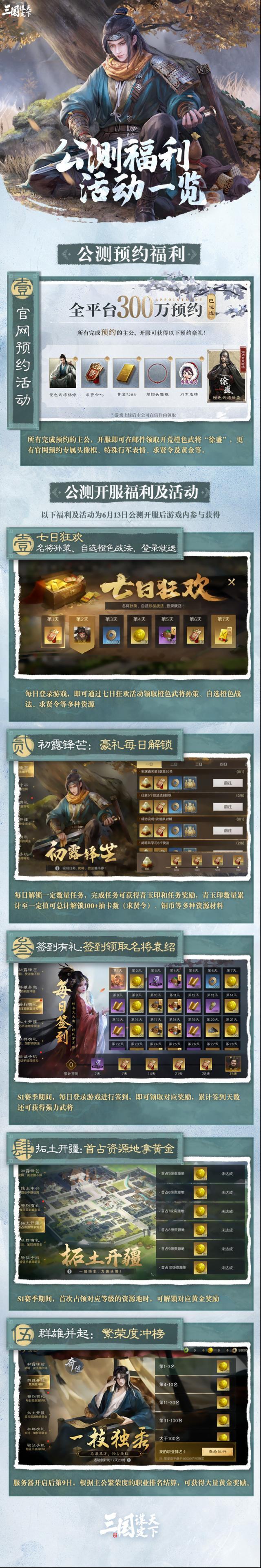 三国谋定天下公测