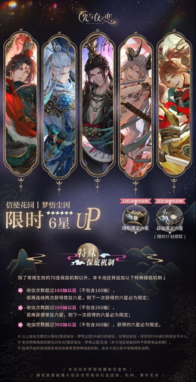 光与夜之恋梦悟尘因 | 三周年纪念限定收信预告