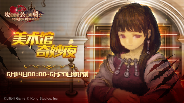 坎特伯雷公主与骑士唤醒冠军之剑的奇幻冒险讨伐