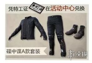 绝地求生：刺激战场碟中谍