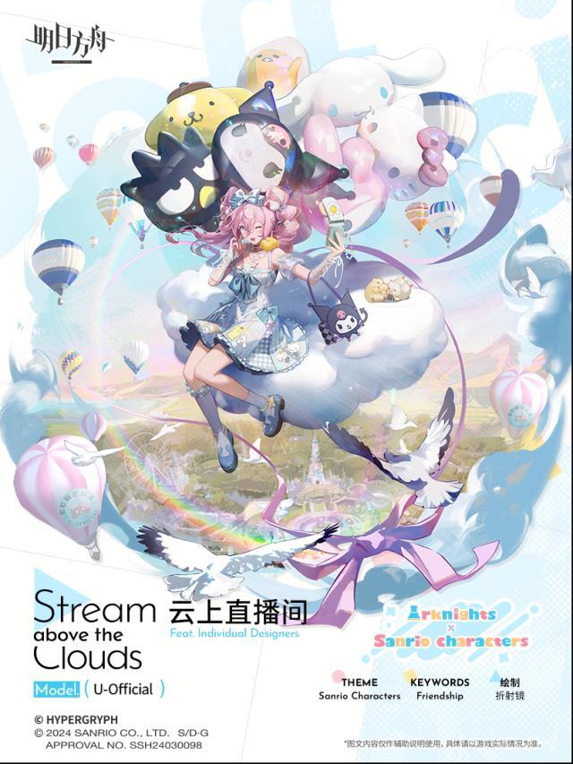 明日方舟品牌合作