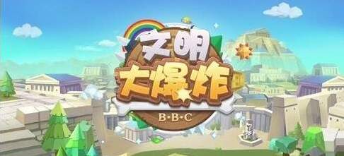 文明大爆炸人口