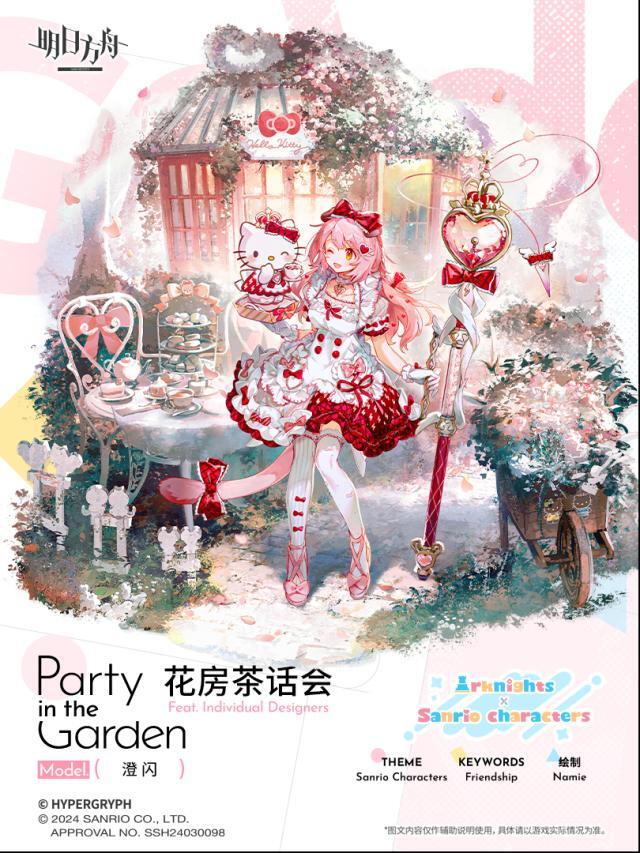 明日方舟品牌合作