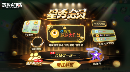 球球大作战超大