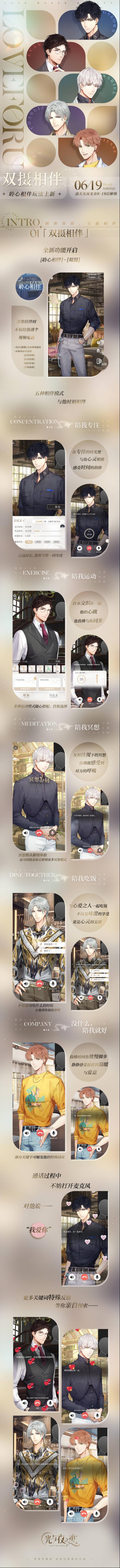 光与夜之恋相伴