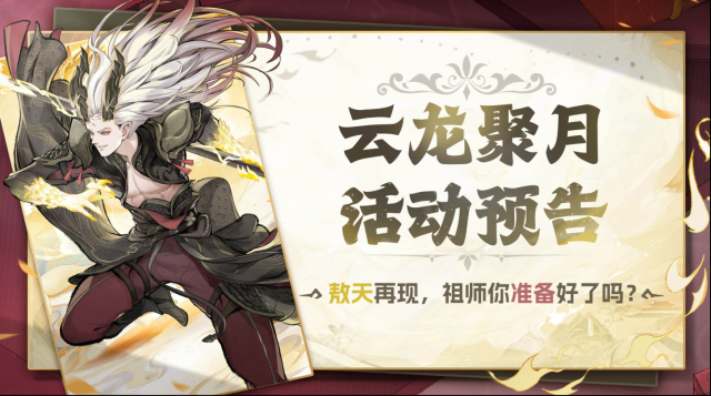 最强祖师活动时间