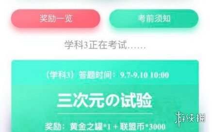 不思议迷宫考验