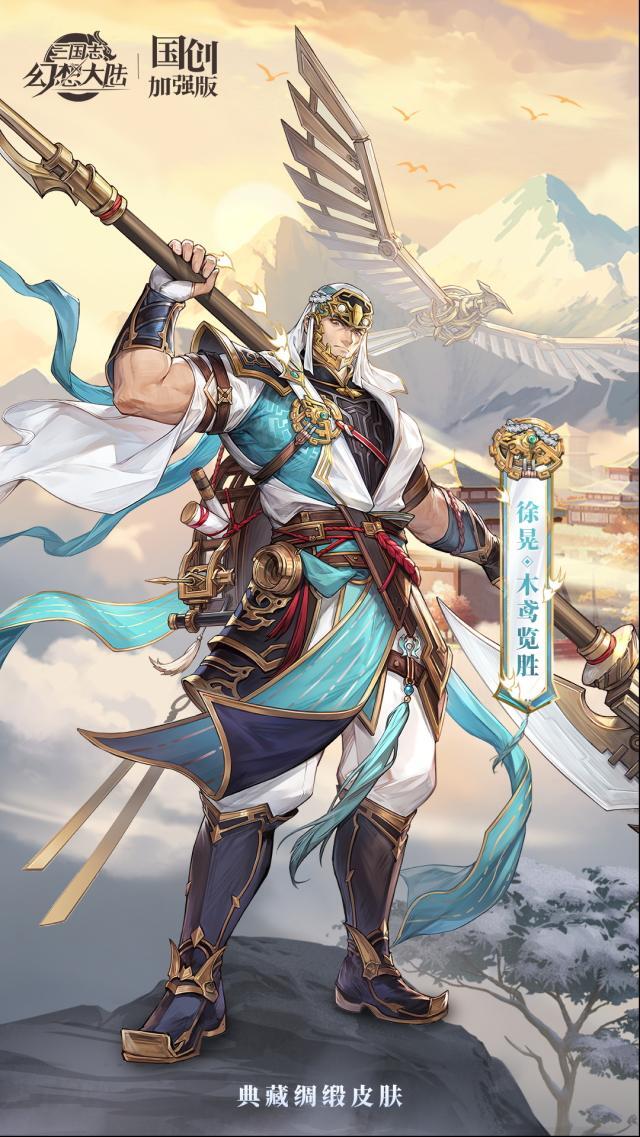 三国志幻想大陆木鸢