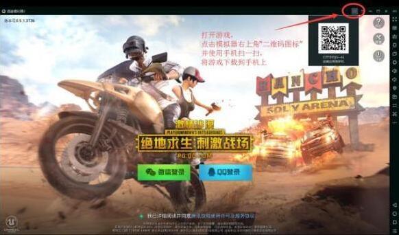 绝地求生:刺激战场模拟器