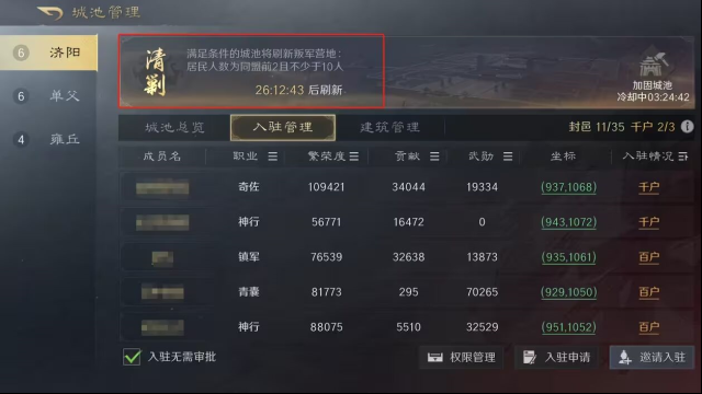 三国谋定天下清剿