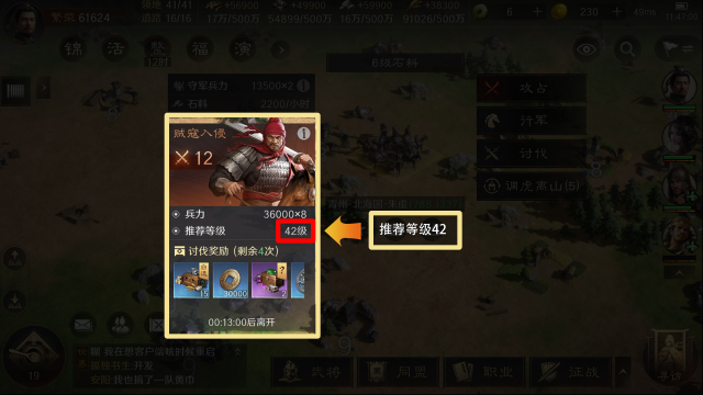 三国谋定天下贼寇