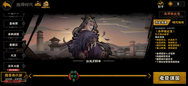 无悔华夏高平陵之变