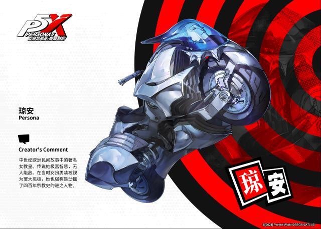 女神异闻录夜幕魅影琼安