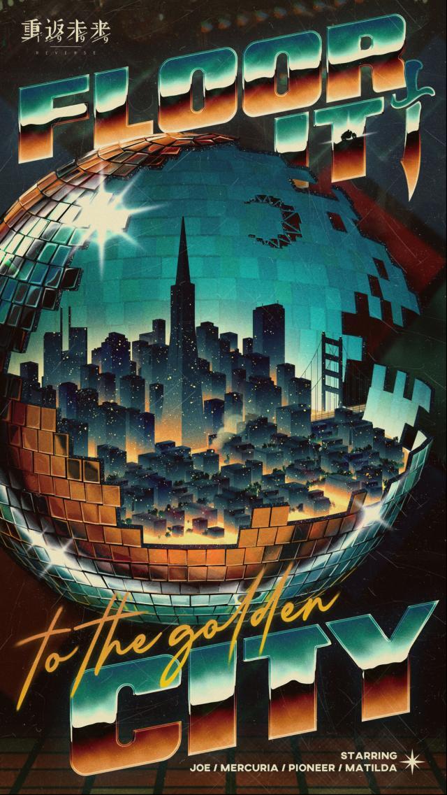 重返未来1999  2.0版本「飞驰！明日之城」即将登场！