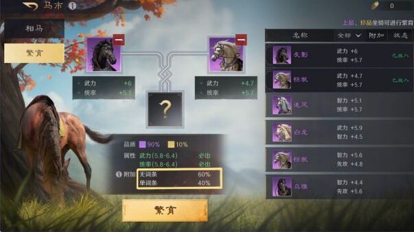 三国谋定天下繁育