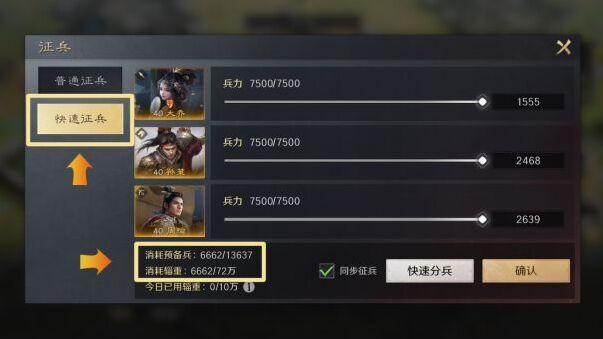 三国谋定天下橙马