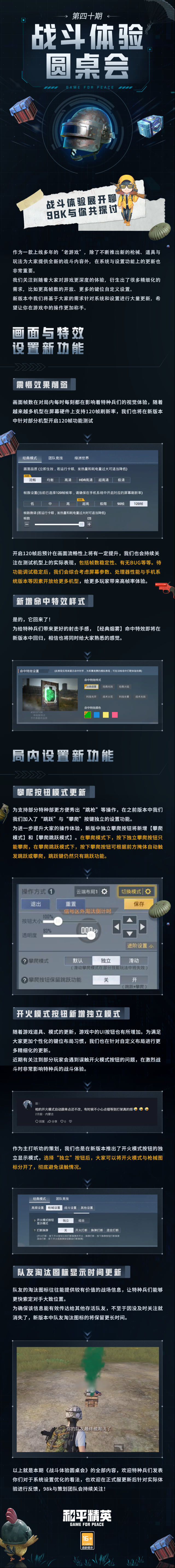 和平精英圆桌会