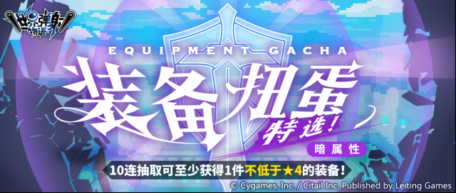 世界弹射物语扭蛋