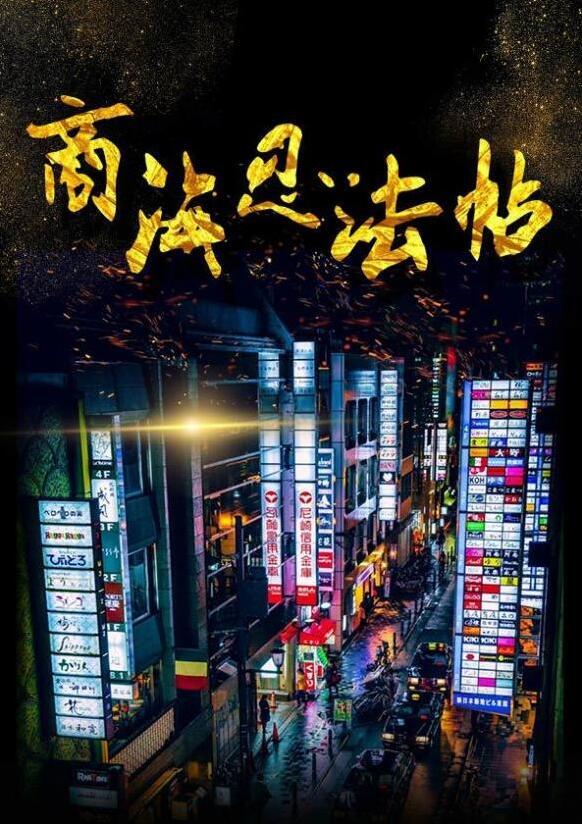 百变大侦探上野