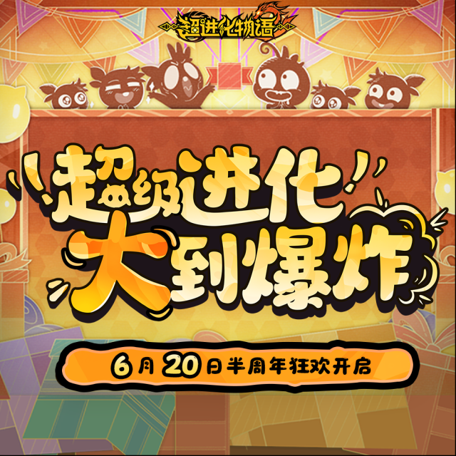 超进化物语2敌方