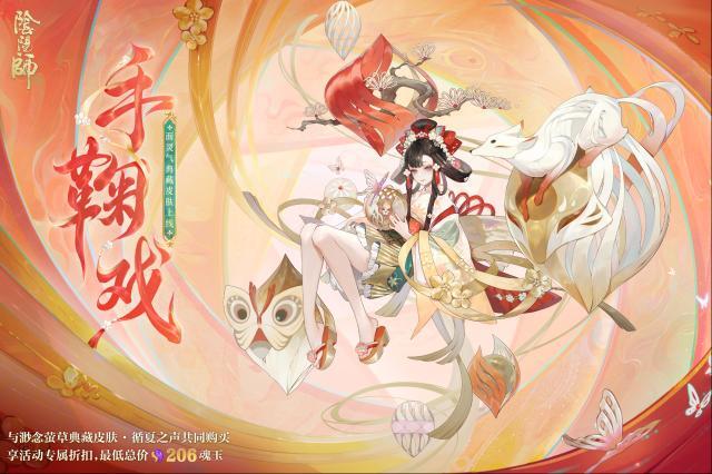 阴阳师典藏皮肤