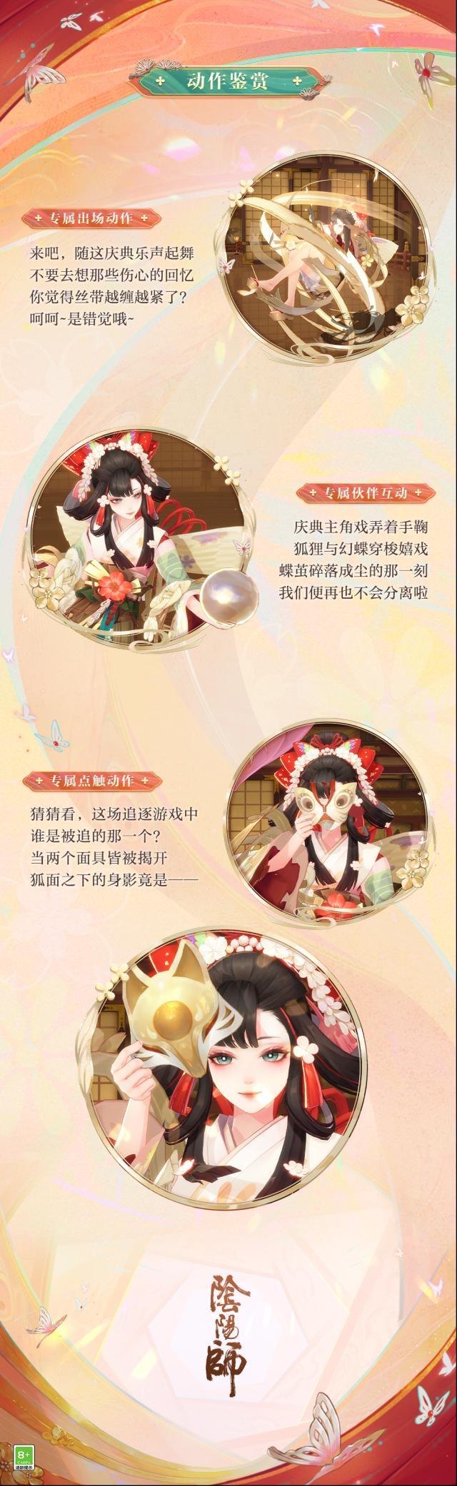 阴阳师之声