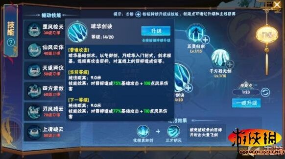 仙剑奇侠传四琼华怎么加点  琼华加点攻略技能