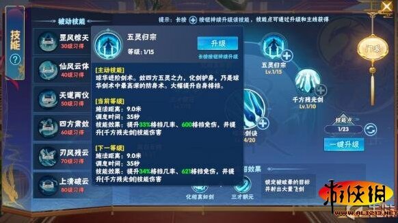 仙剑奇侠传四琼华怎么加点  琼华加点攻略朝元