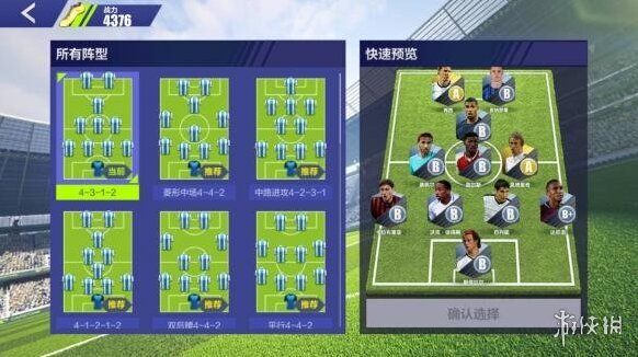 全民冠军足球战术