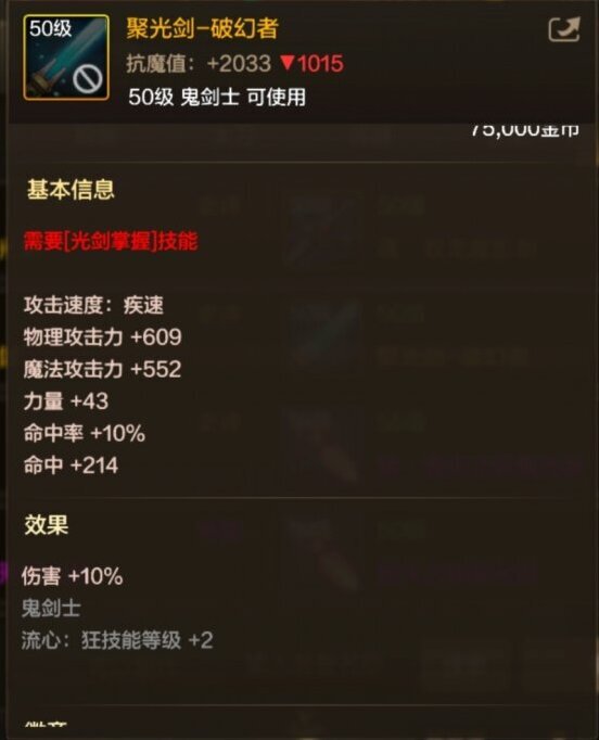 地下城与勇士起源属性