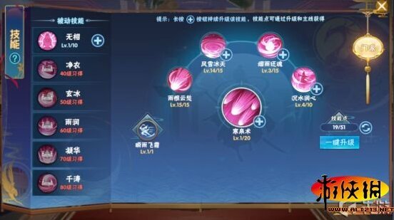 仙剑奇侠传四蓬莱