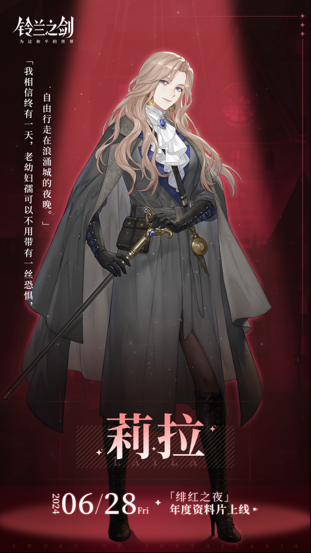 铃兰之剑为这和平的世界莉拉