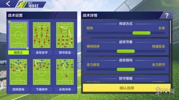 全民冠军足球战术