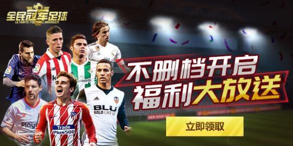 全民冠军足球冠军足球