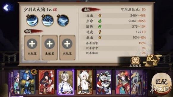 阴阳师少羽大天狗