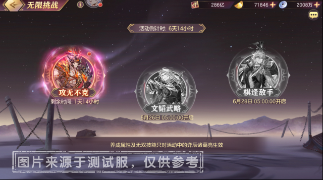 三国志幻想大陆活动