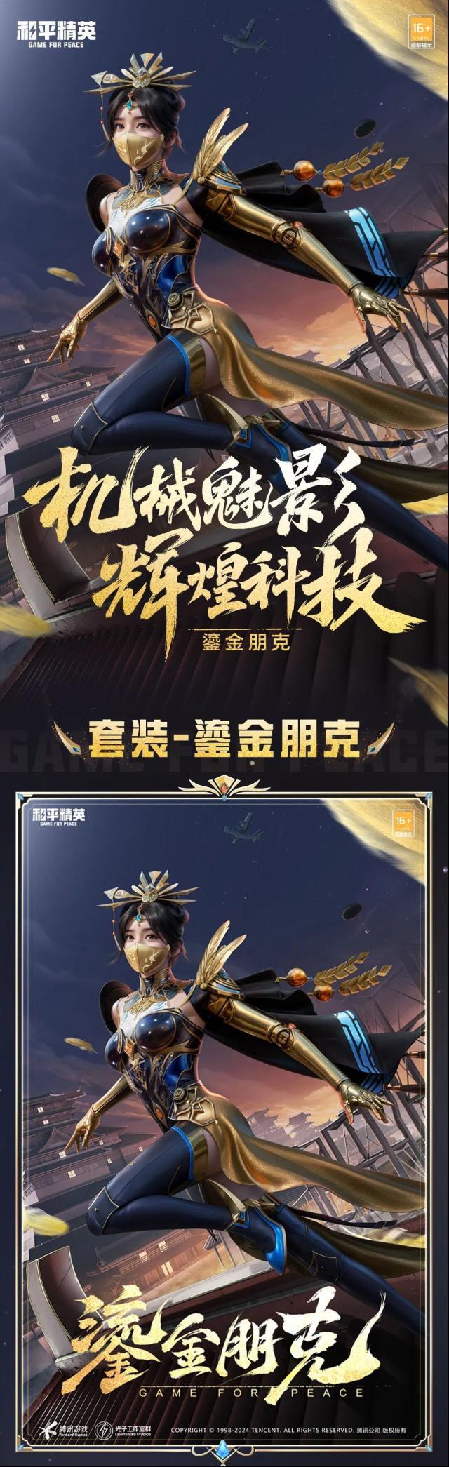 和平精英辉煌科技